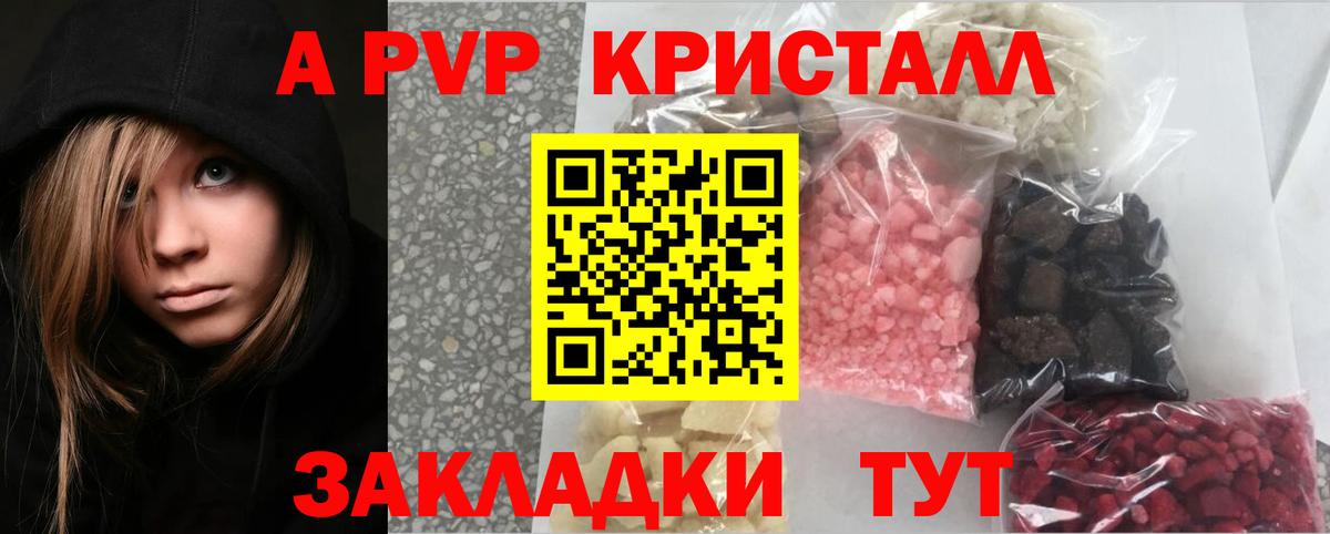 Альфа ПВП  Альфа ПВП крисы CK  A-PVP кристаллы  Вход с VPN  Ессентуки  А ПВП СК КРИС 