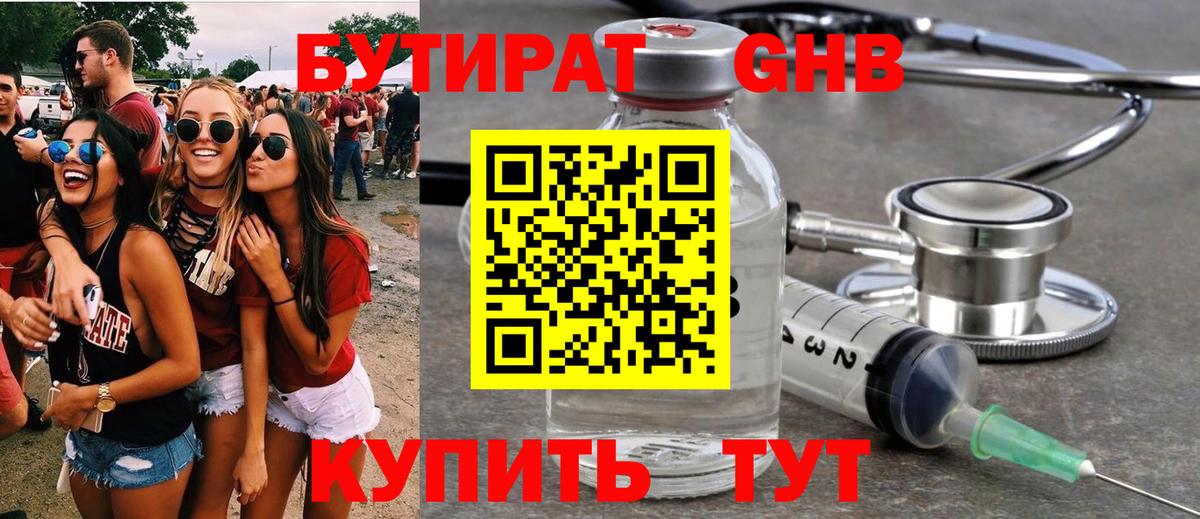 БУТИРАТ бутик  Вход с VPN  Ессентуки 