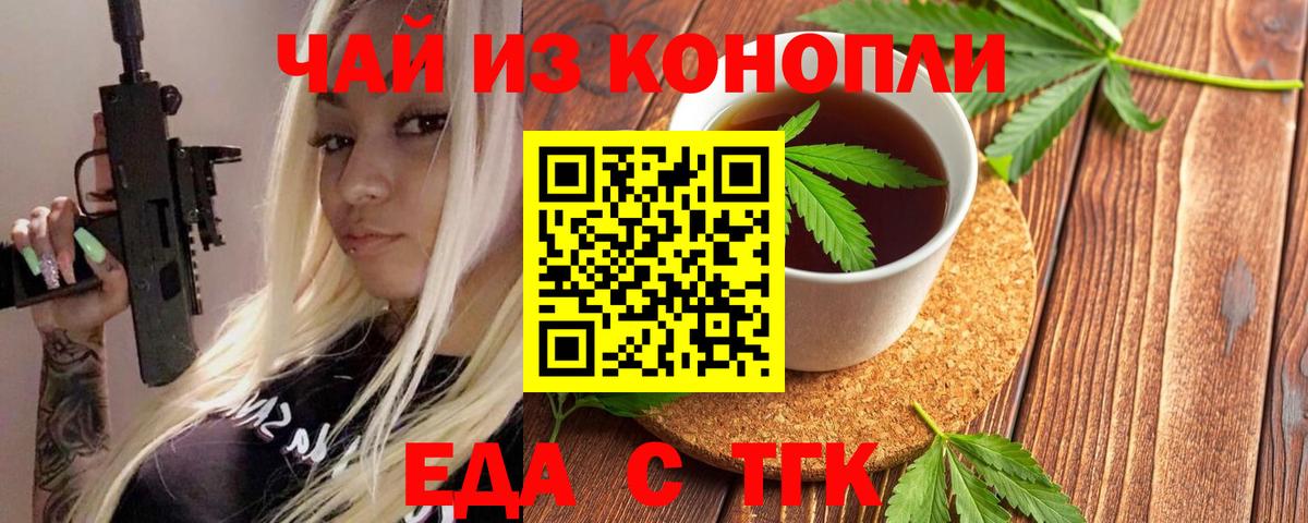 Еда ТГК конопля Ессентуки