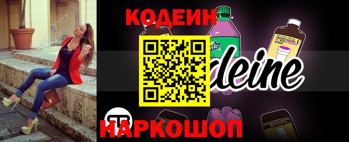 Кодеиновый сироп Lean напиток Lean (лин) Ессентуки