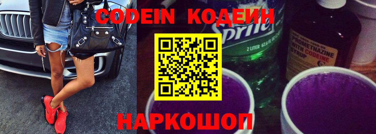 Кодеиновый сироп Lean напиток Lean (лин)  Вход с VPN  Ессентуки  Кодеиновый сироп Lean напиток Lean (лин) 