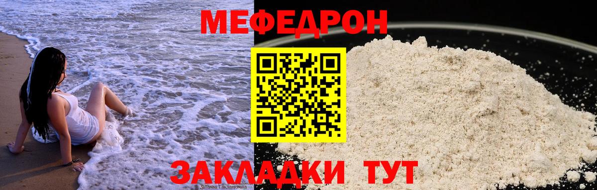 Меф мяу мяу мука Ессентуки