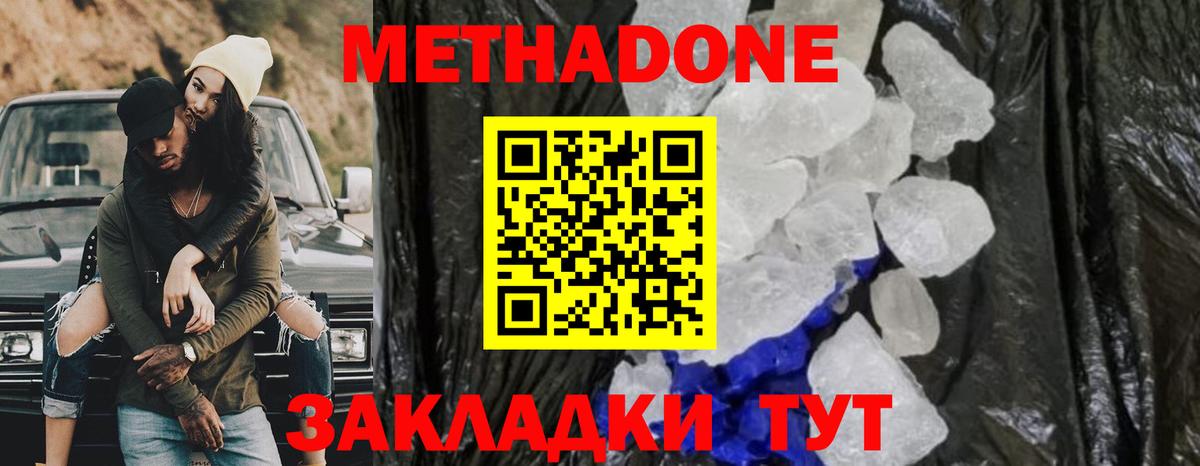 МЕТАДОН methadone Ессентуки